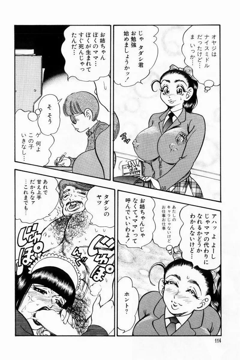 すくらぶにゅうえき Page.114