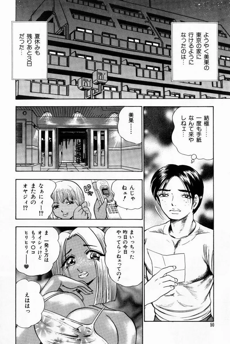 すくらぶにゅうえき Page.50