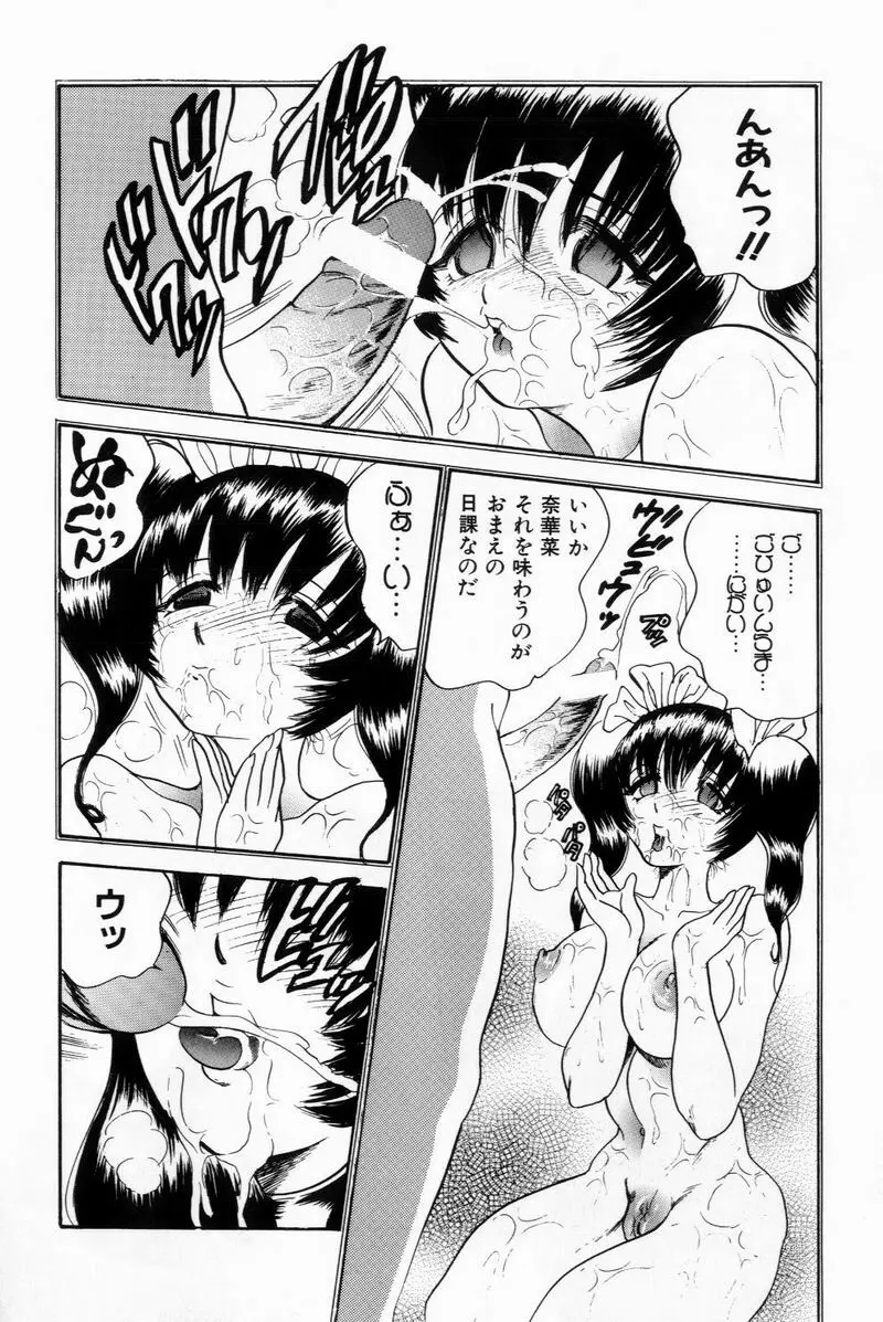 すくらぶにゅうえき Page.68