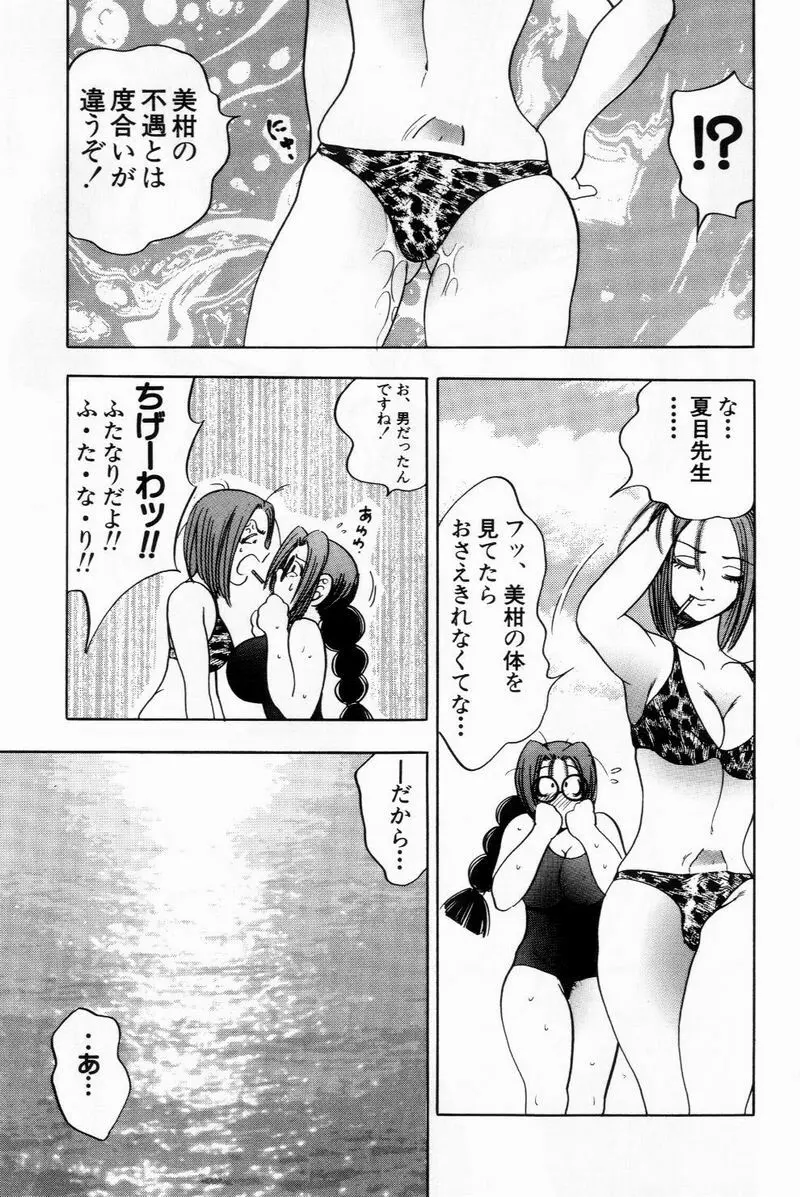 すくらぶにゅうえき Page.81