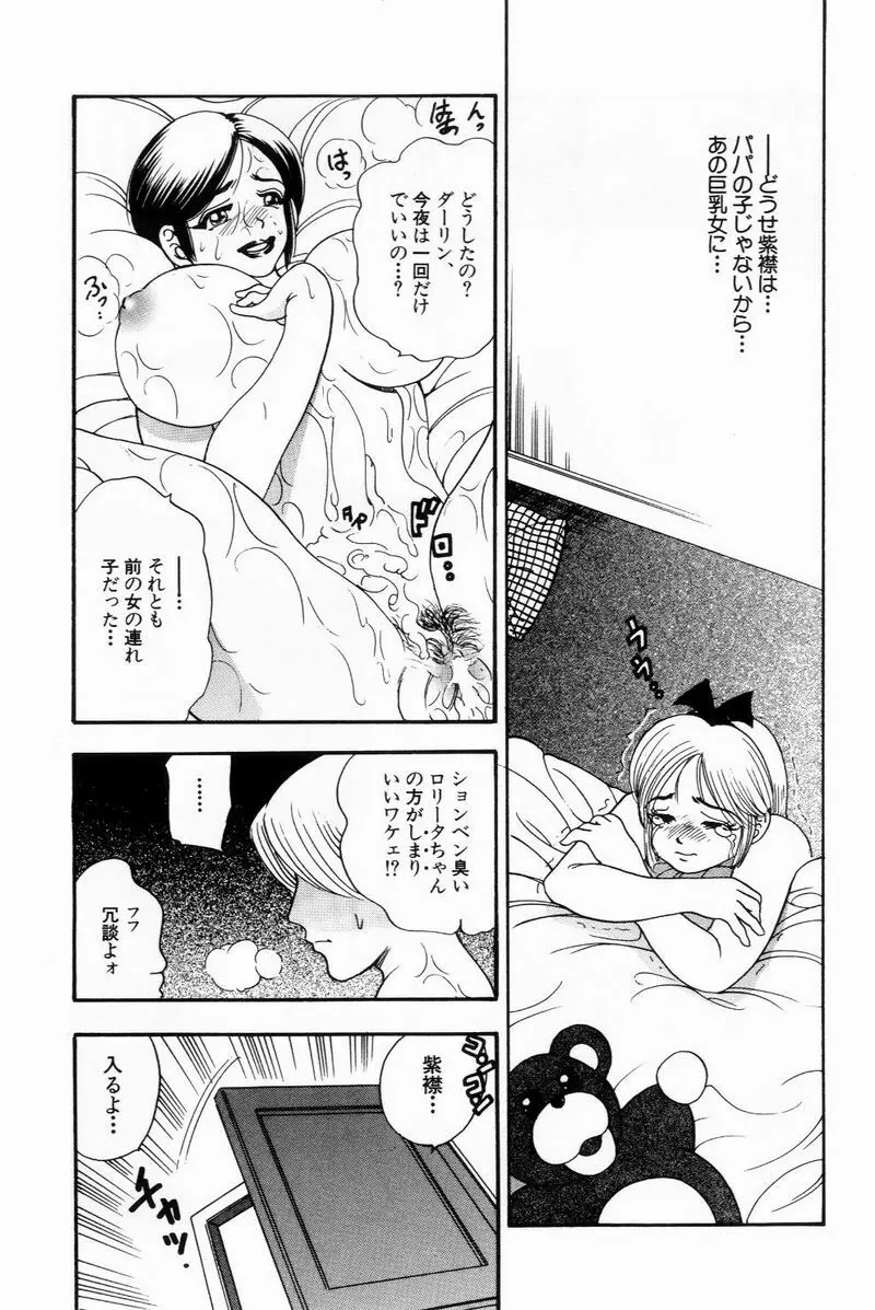 すくらぶにゅうえき Page.99