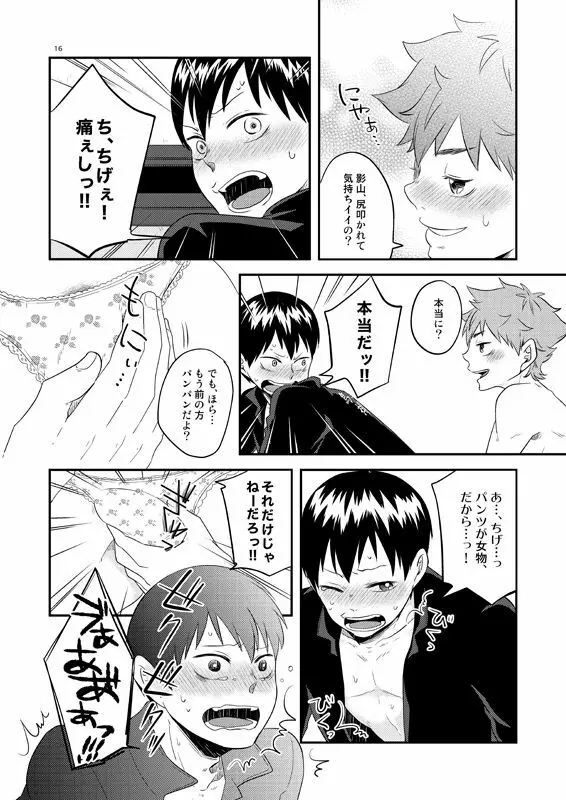 パンティー パーティー Page.7