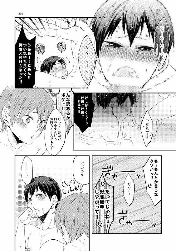 ラブリーベイベー Page.12