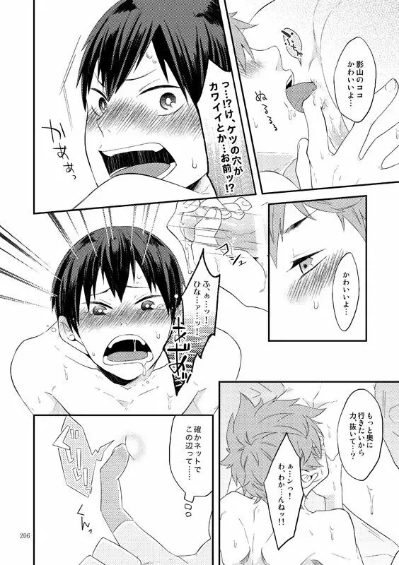 ラブリーベイベー Page.18