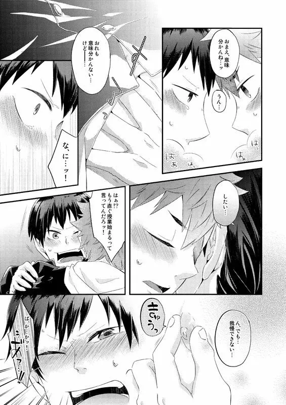 オイシイジュース Page.9