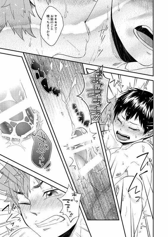 Love Candy Page.18