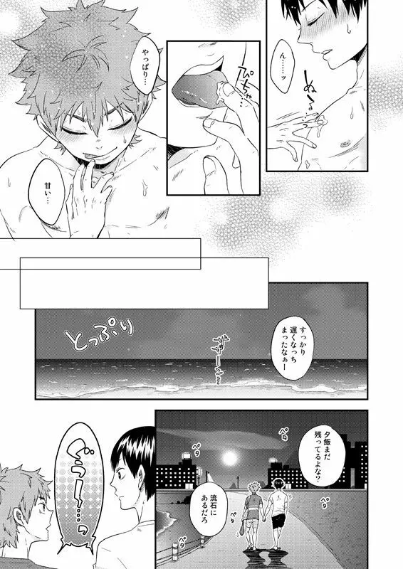 Love Candy Page.20