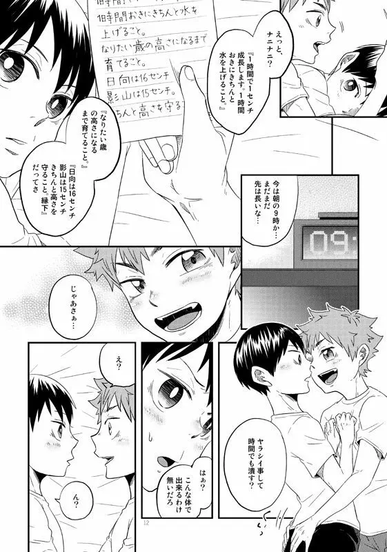 としのかずだけっ Page.11