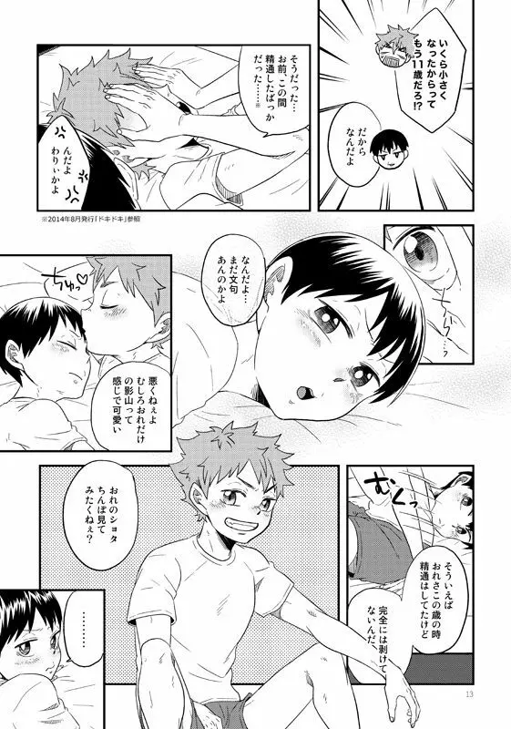 としのかずだけっ Page.12