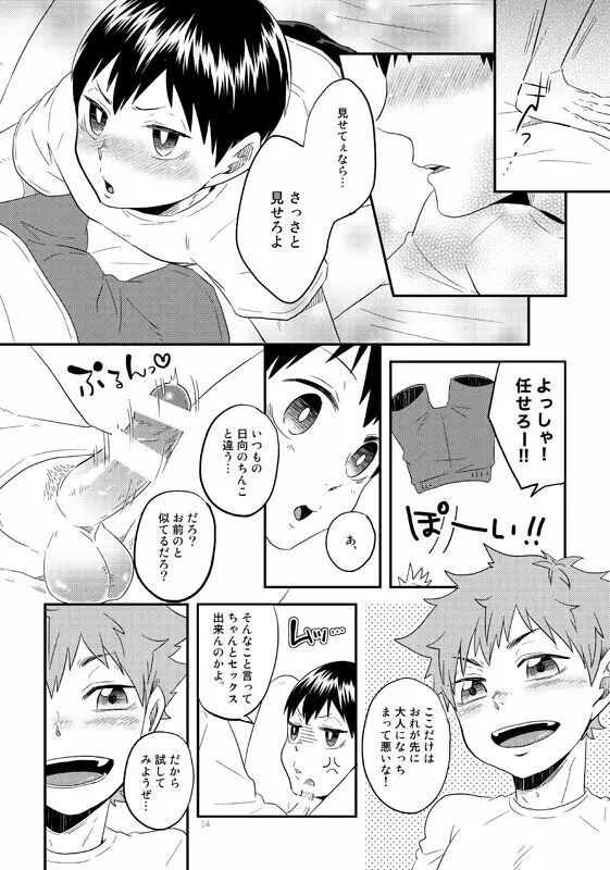 としのかずだけっ Page.13