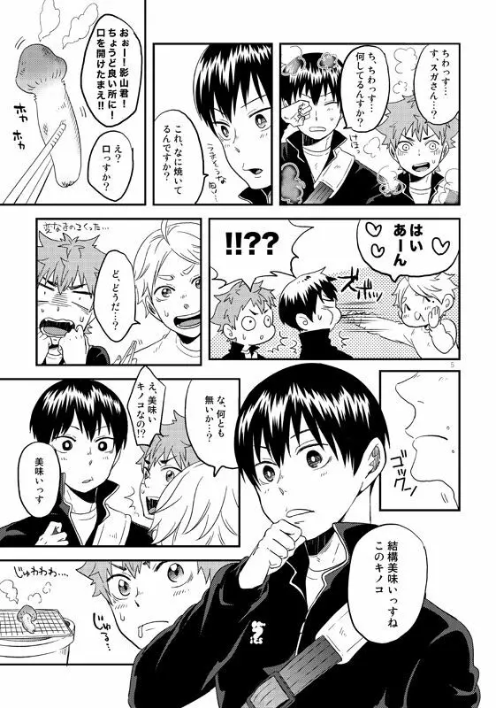 としのかずだけっ Page.4