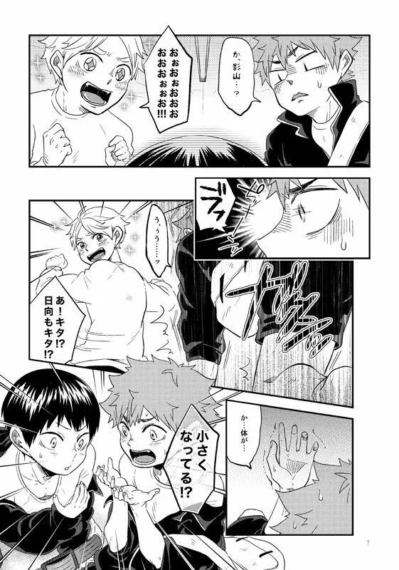 としのかずだけっ Page.6