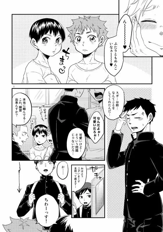 としのかずだけっ Page.7