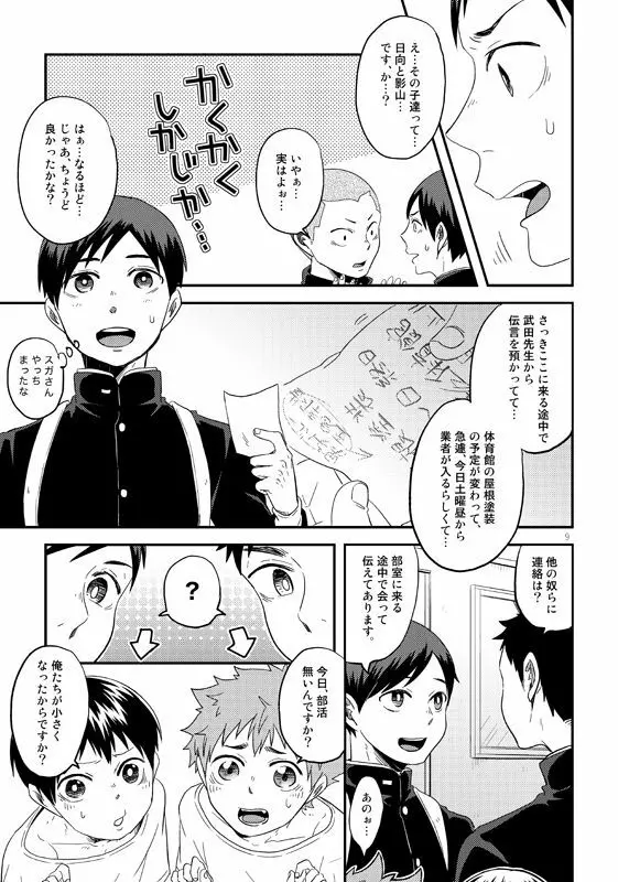 としのかずだけっ Page.8