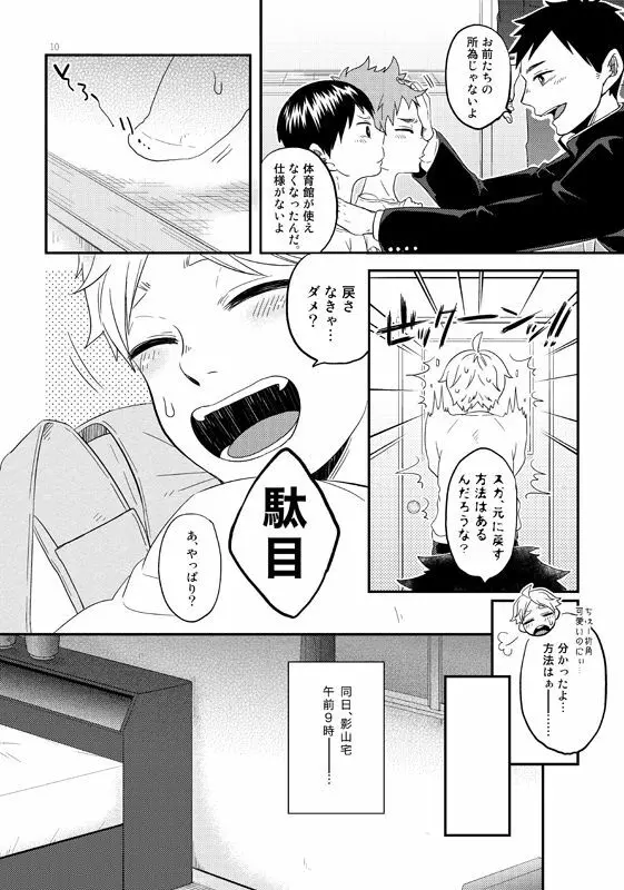 としのかずだけっ Page.9