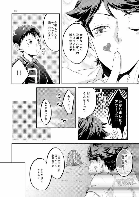 たまごのきもち Page.10