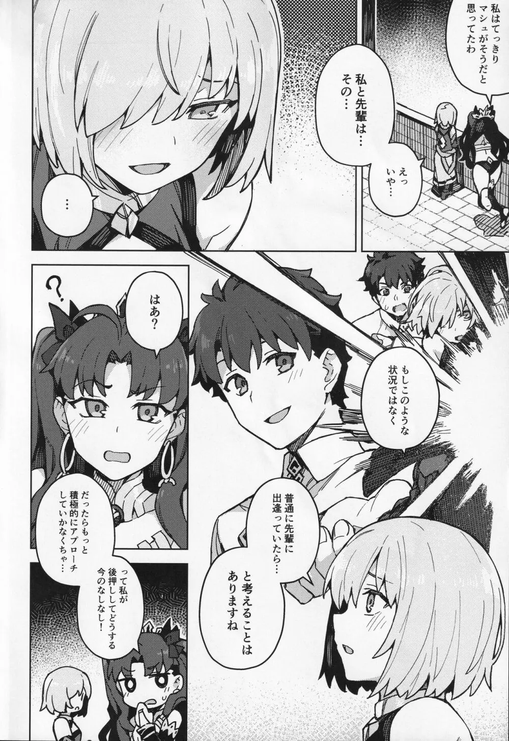 駄女神注意報 Page.3