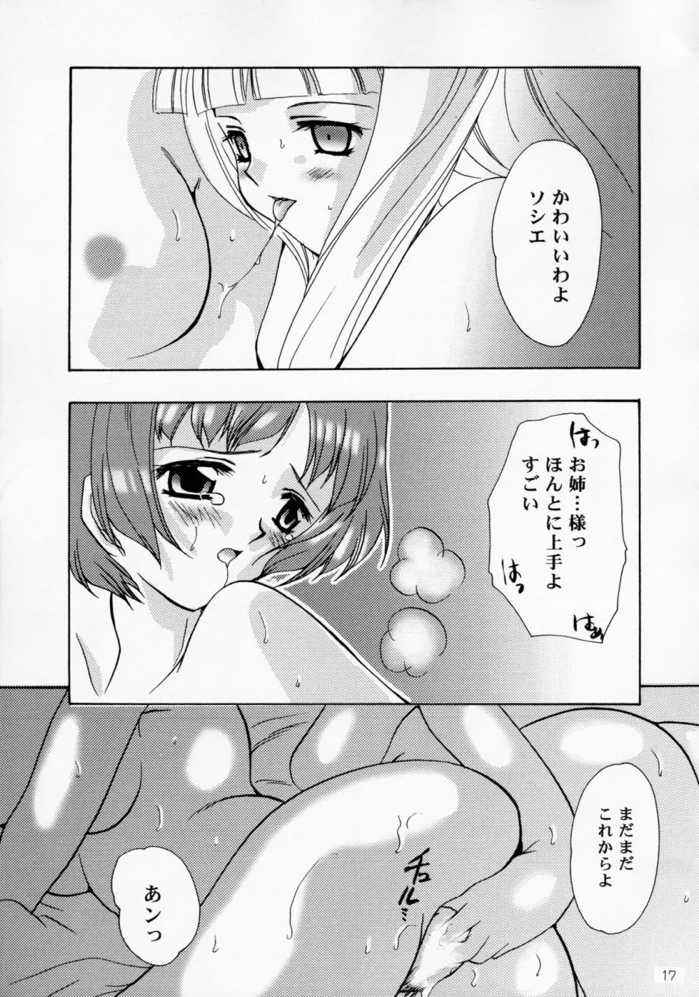 王女様とマスターシュ Page.16