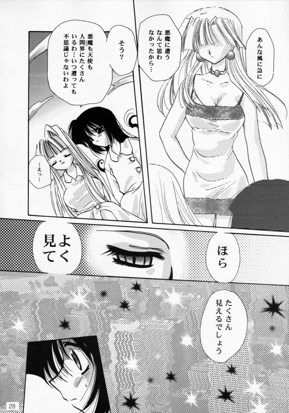 王女様とマスターシュ Page.27