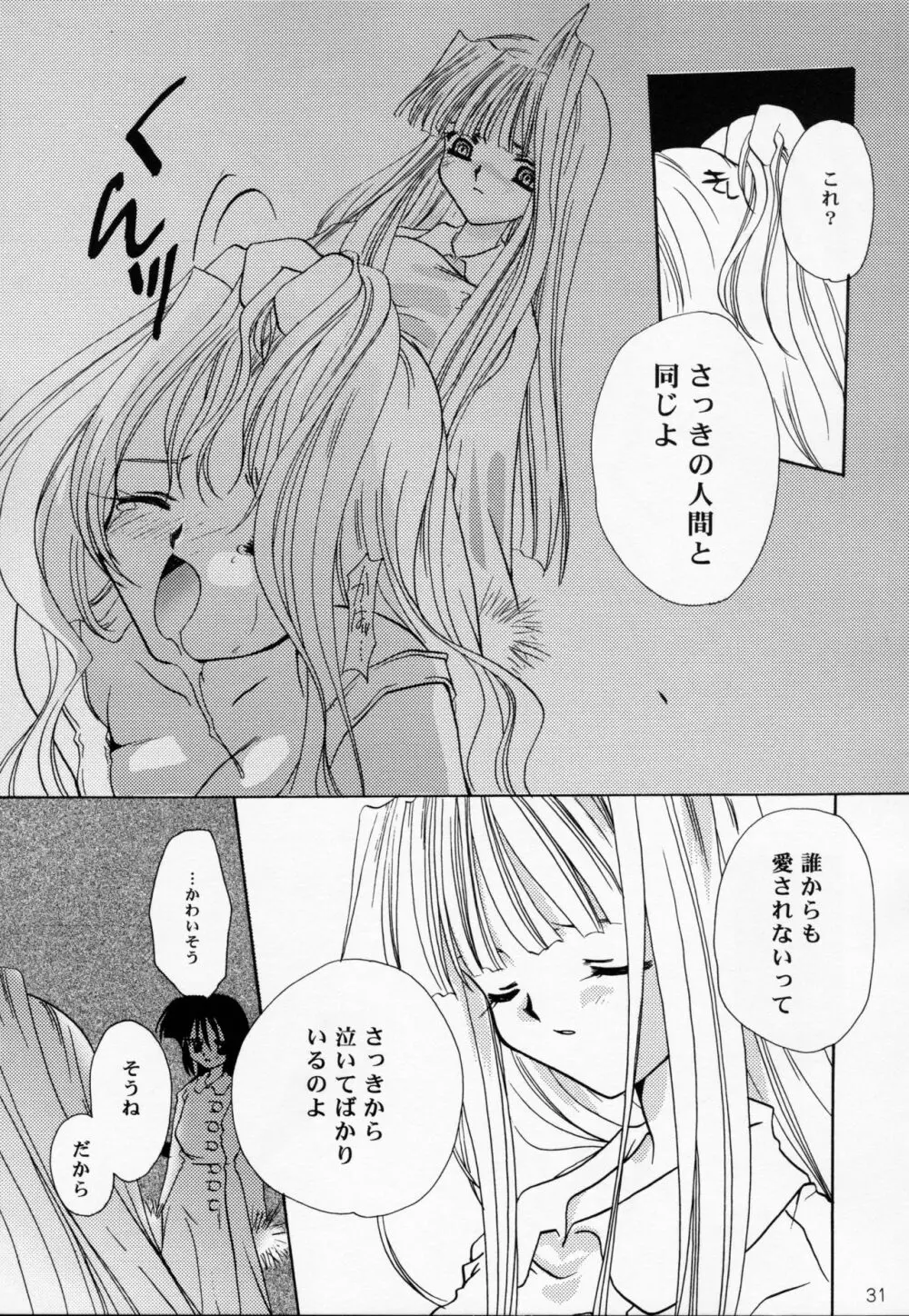 王女様とマスターシュ Page.30