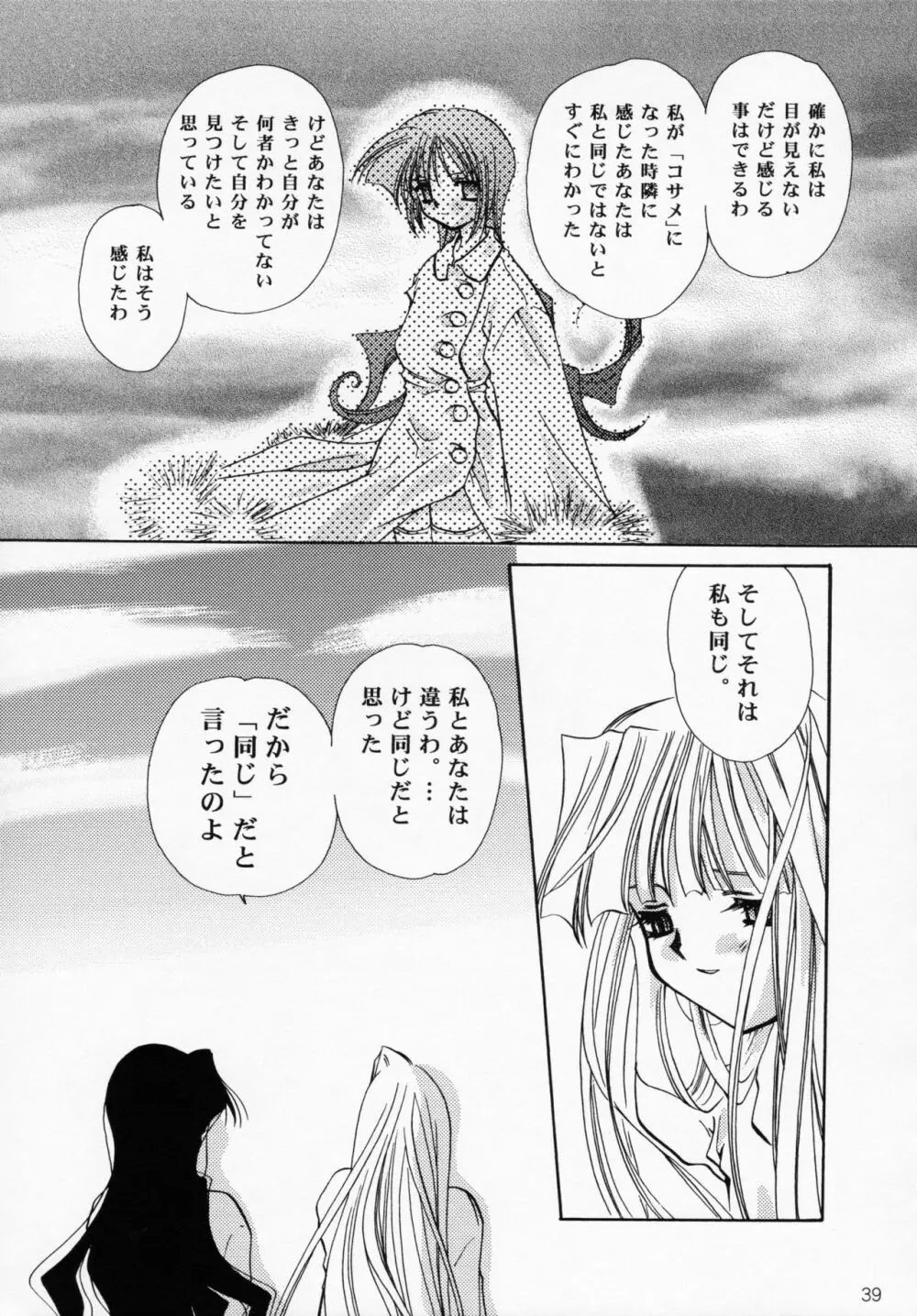 王女様とマスターシュ Page.38