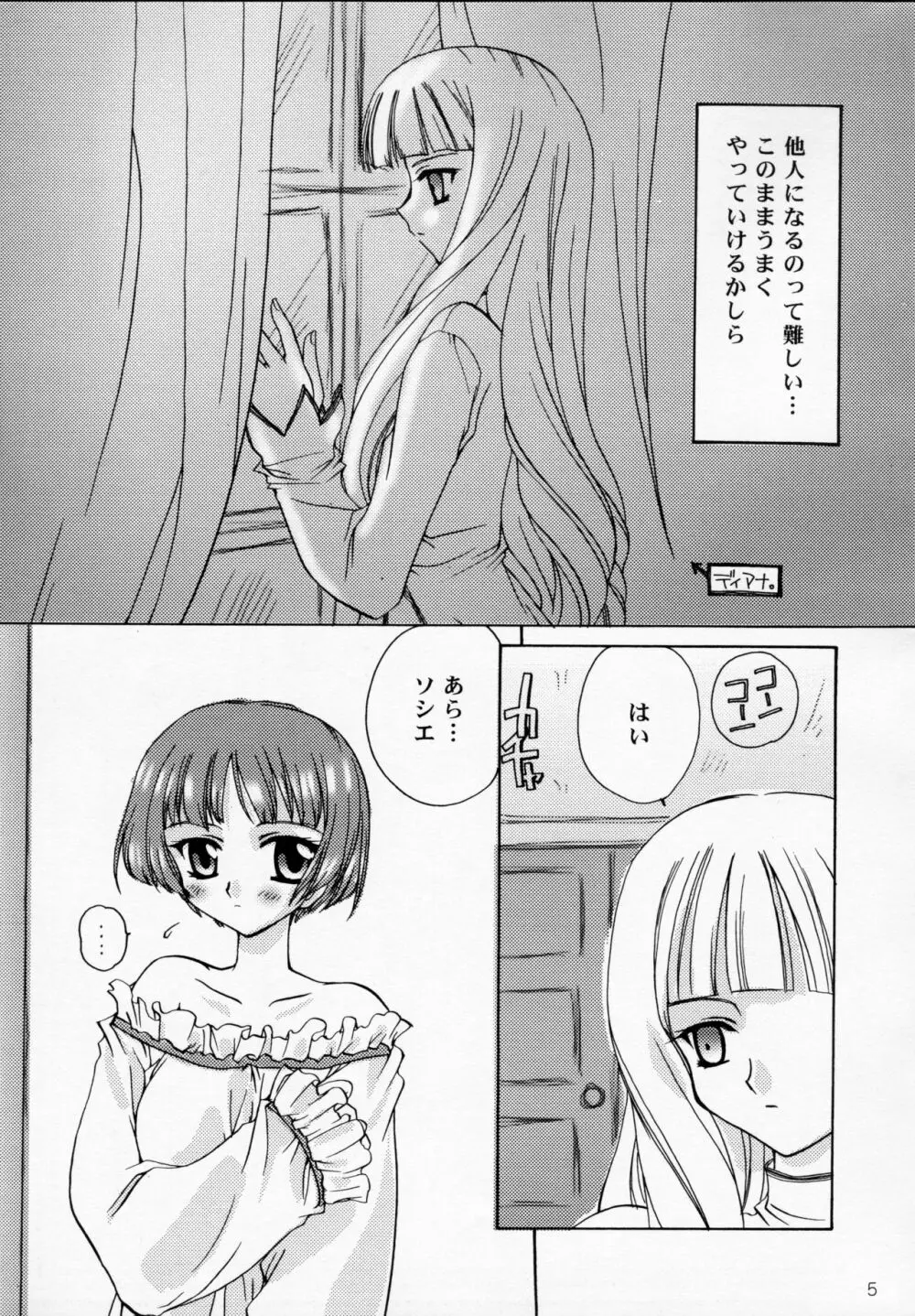 王女様とマスターシュ Page.4