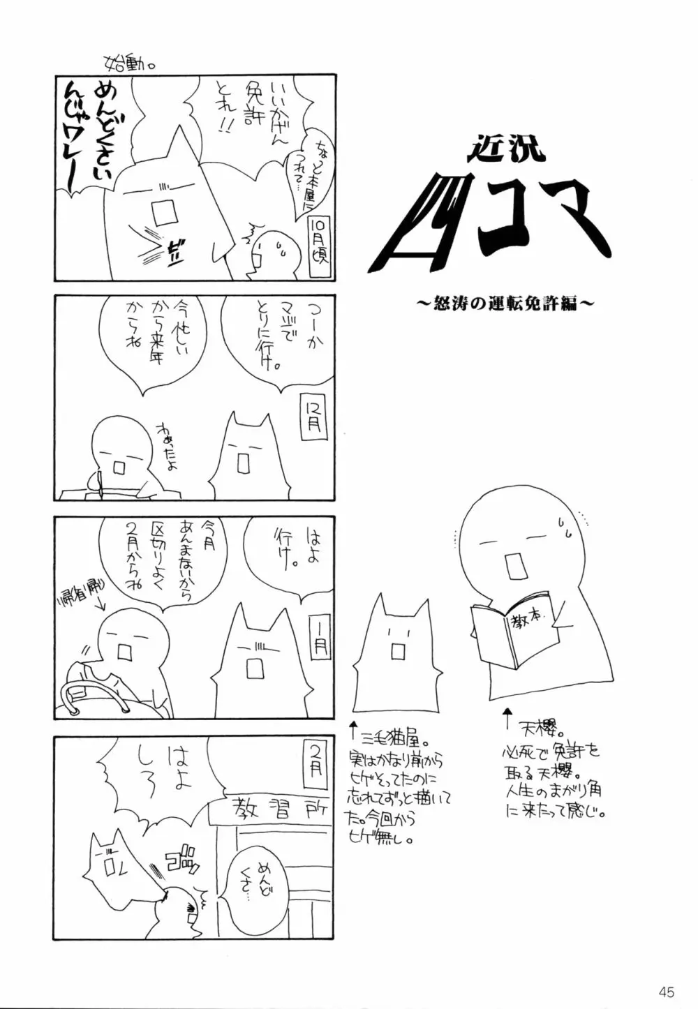 王女様とマスターシュ Page.44