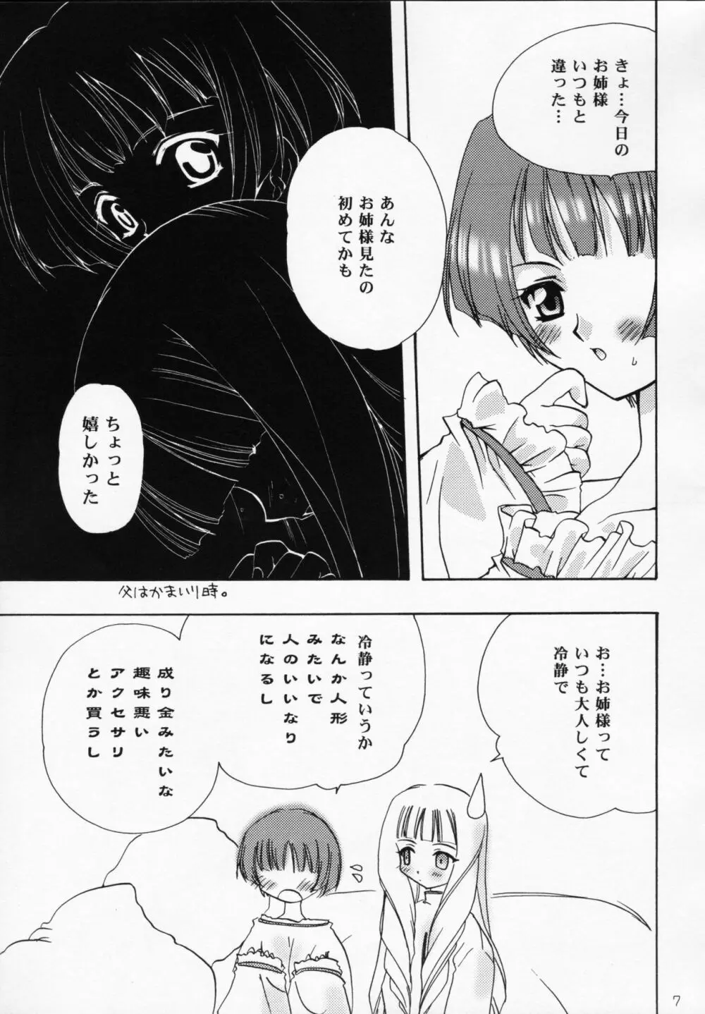 王女様とマスターシュ Page.6