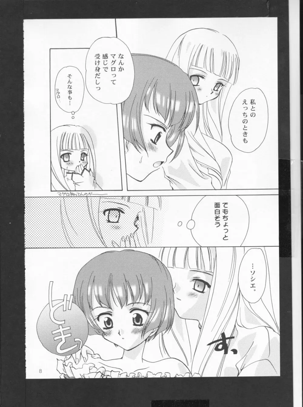 王女様とマスターシュ Page.7