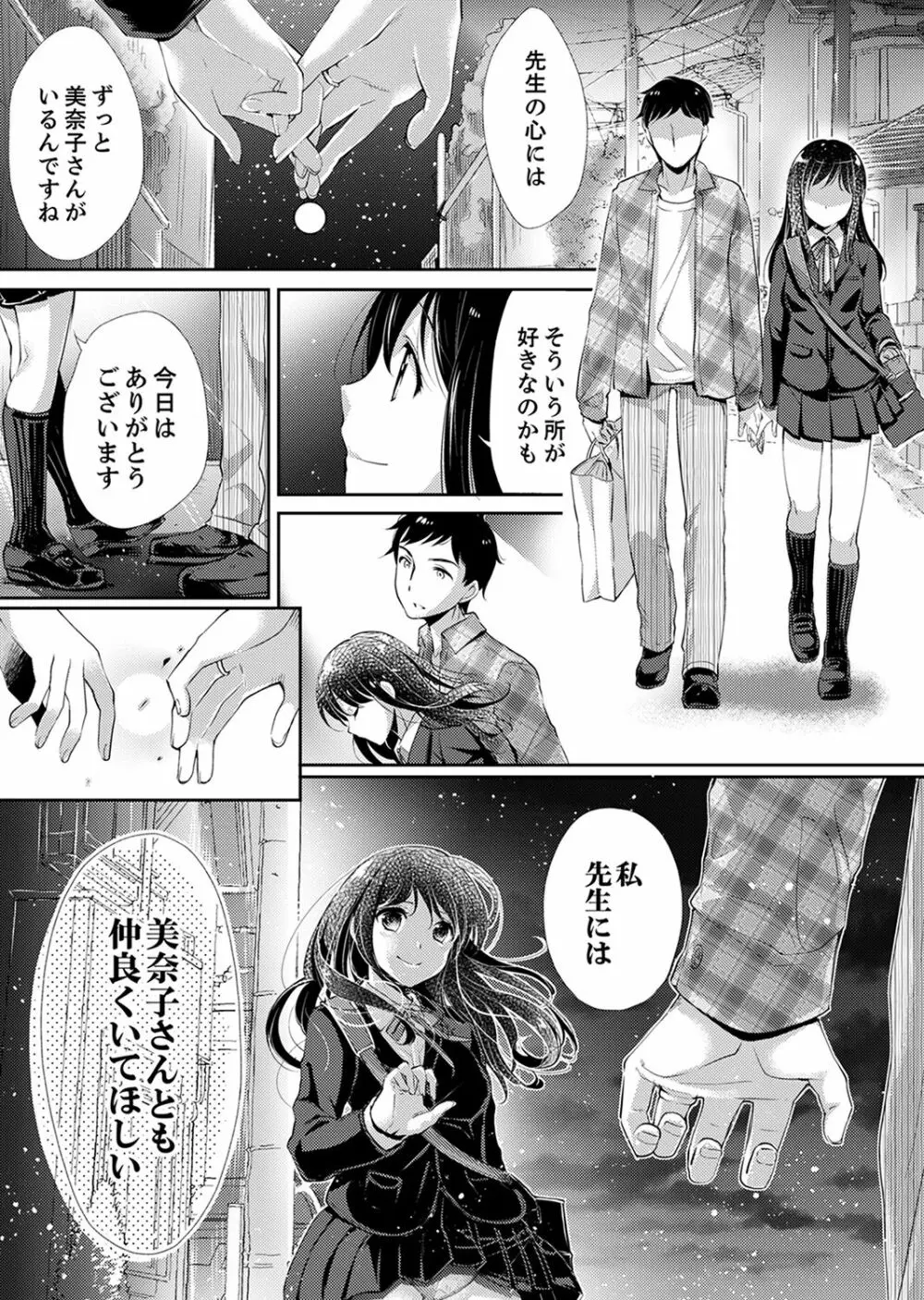 「先生、私を慰めてください…」～少女の純潔を散らした夜【完全版】 Page.112