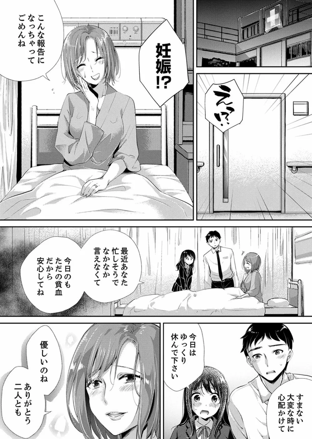 「先生、私を慰めてください…」～少女の純潔を散らした夜【完全版】 Page.121