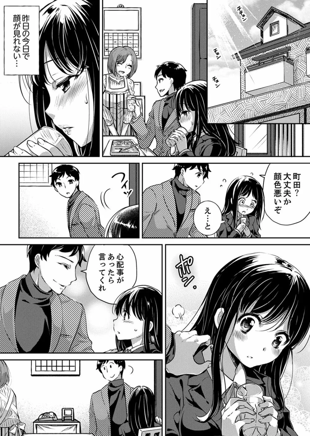 「先生、私を慰めてください…」～少女の純潔を散らした夜【完全版】 Page.15