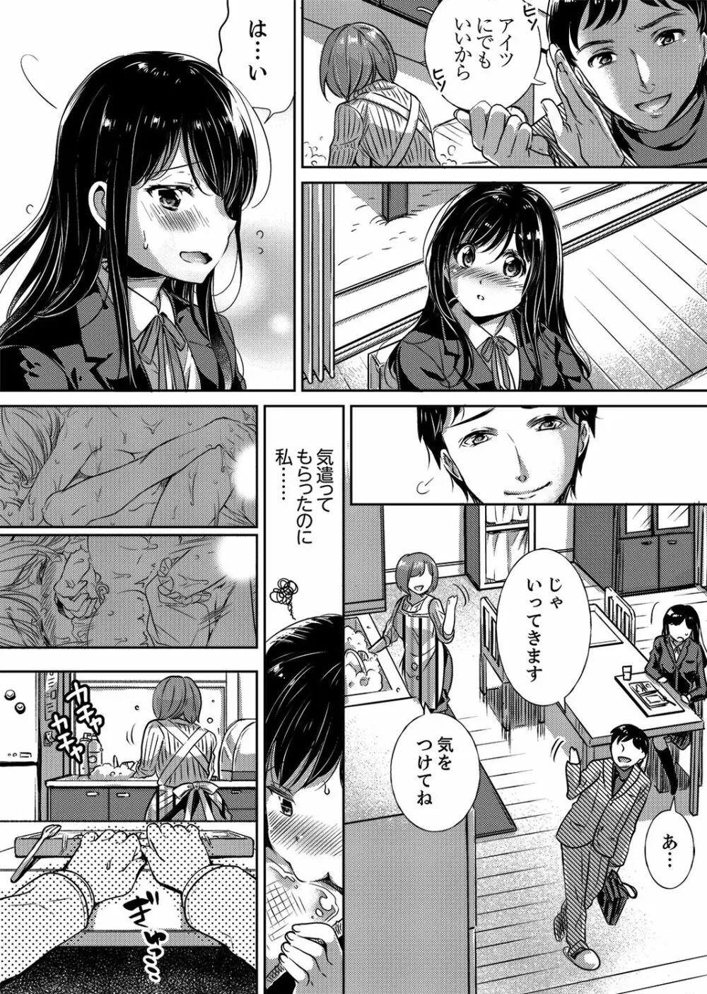 「先生、私を慰めてください…」～少女の純潔を散らした夜【完全版】 Page.16