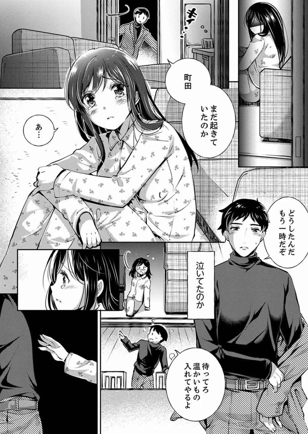 「先生、私を慰めてください…」～少女の純潔を散らした夜【完全版】 Page.18