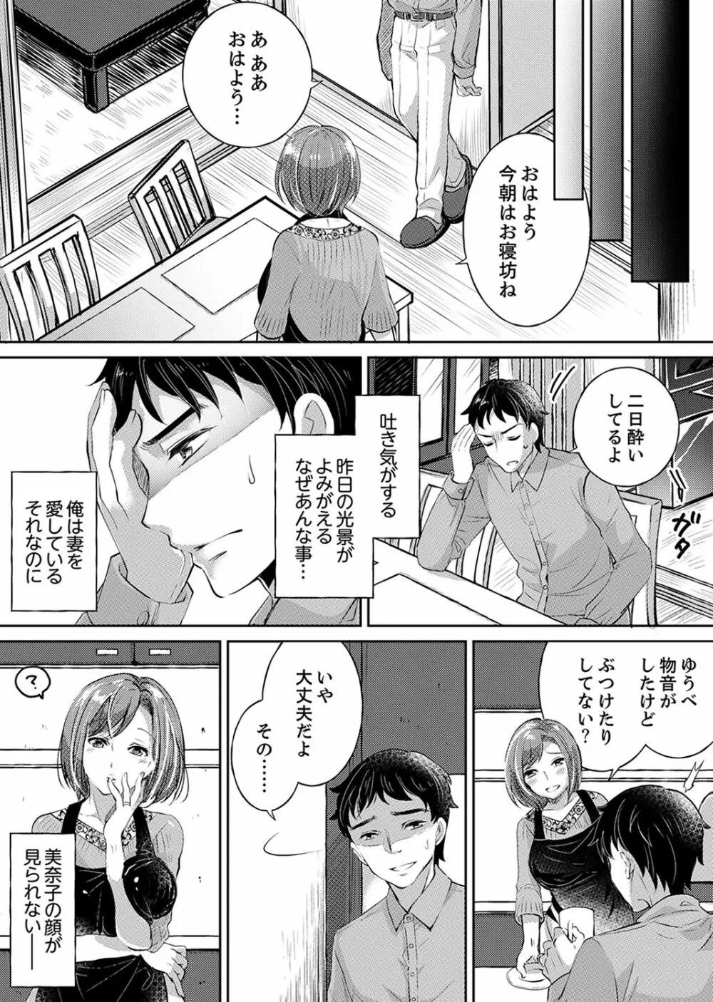 「先生、私を慰めてください…」～少女の純潔を散らした夜【完全版】 Page.37