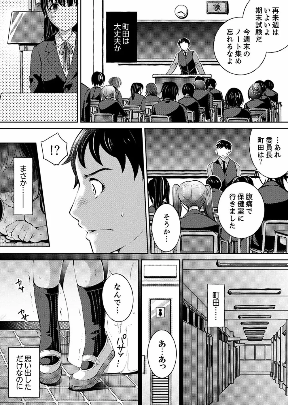 「先生、私を慰めてください…」～少女の純潔を散らした夜【完全版】 Page.38