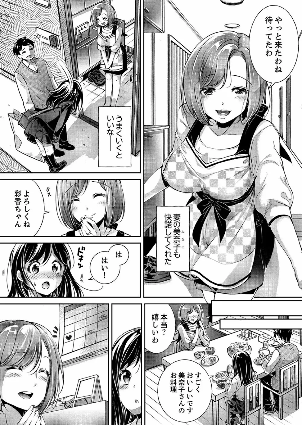 「先生、私を慰めてください…」～少女の純潔を散らした夜【完全版】 Page.4