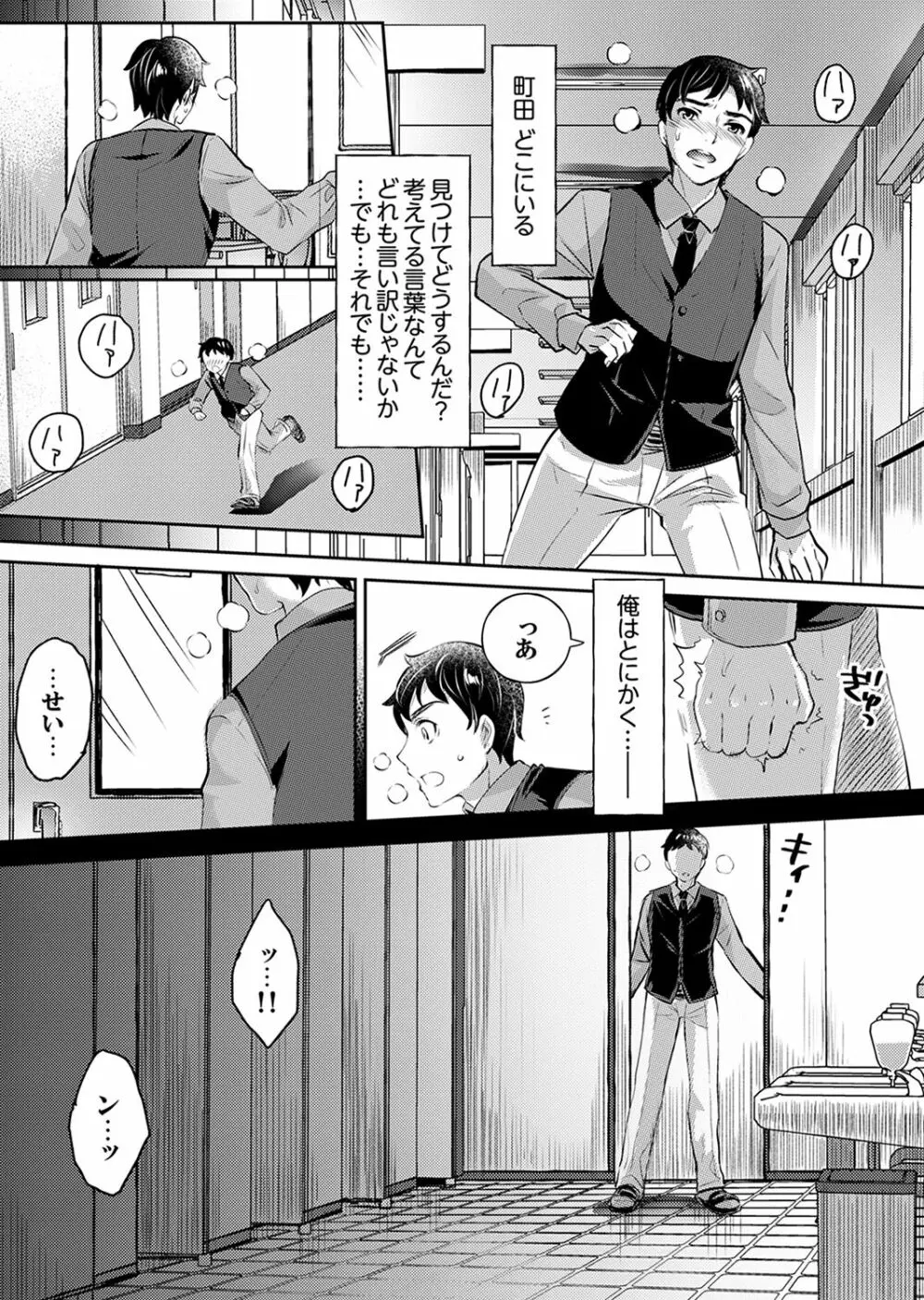 「先生、私を慰めてください…」～少女の純潔を散らした夜【完全版】 Page.40