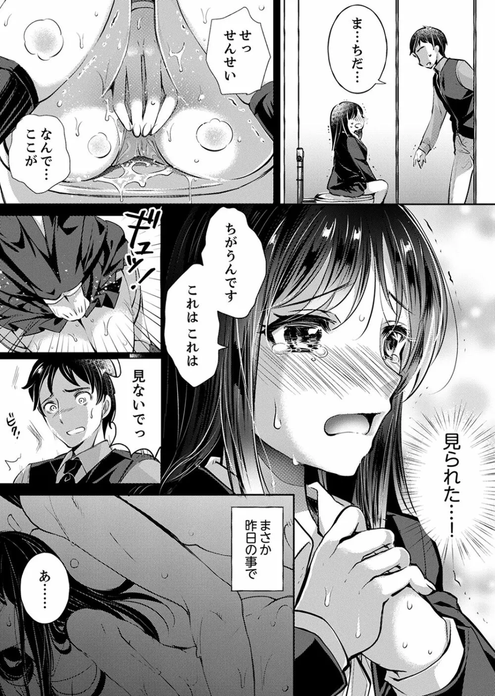 「先生、私を慰めてください…」～少女の純潔を散らした夜【完全版】 Page.43