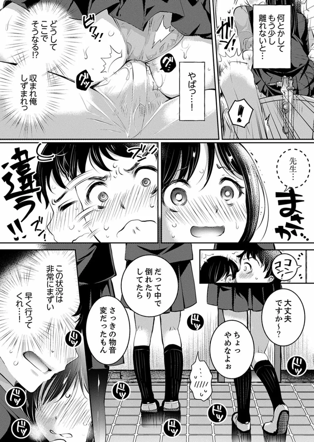 「先生、私を慰めてください…」～少女の純潔を散らした夜【完全版】 Page.48