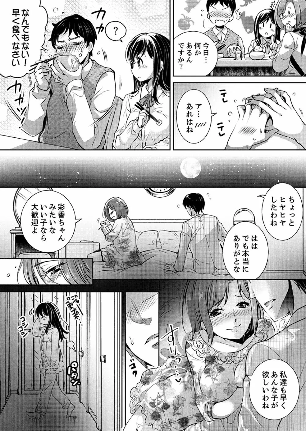 「先生、私を慰めてください…」～少女の純潔を散らした夜【完全版】 Page.5