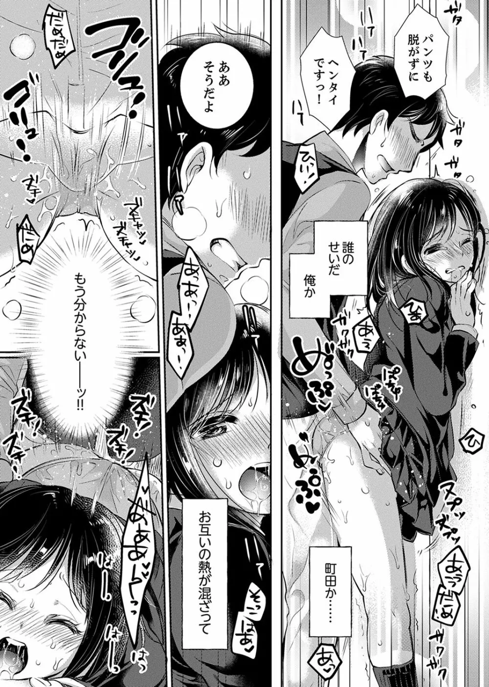 「先生、私を慰めてください…」～少女の純潔を散らした夜【完全版】 Page.53