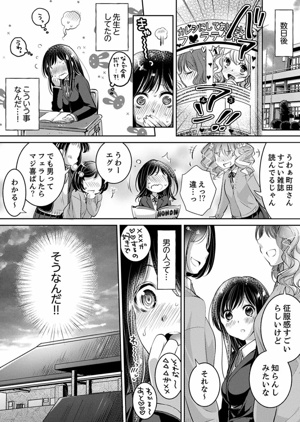 「先生、私を慰めてください…」～少女の純潔を散らした夜【完全版】 Page.55