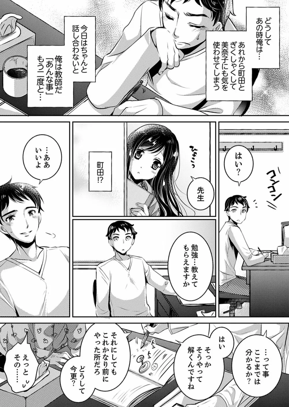 「先生、私を慰めてください…」～少女の純潔を散らした夜【完全版】 Page.56