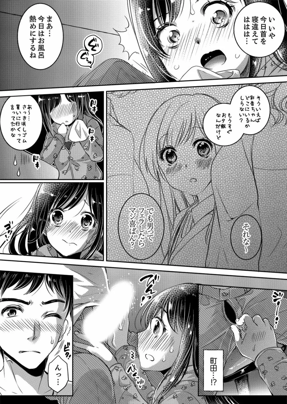 「先生、私を慰めてください…」～少女の純潔を散らした夜【完全版】 Page.59