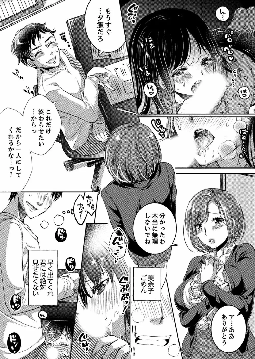 「先生、私を慰めてください…」～少女の純潔を散らした夜【完全版】 Page.61