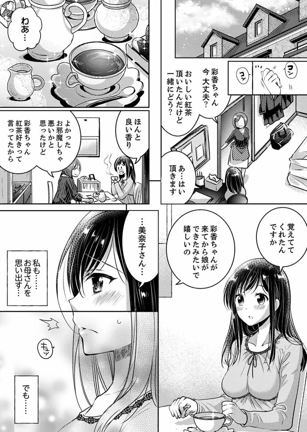 「先生、私を慰めてください…」～少女の純潔を散らした夜【完全版】 Page.63