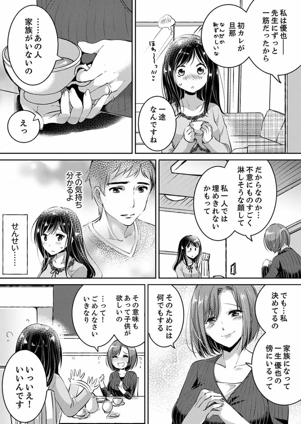 「先生、私を慰めてください…」～少女の純潔を散らした夜【完全版】 Page.65