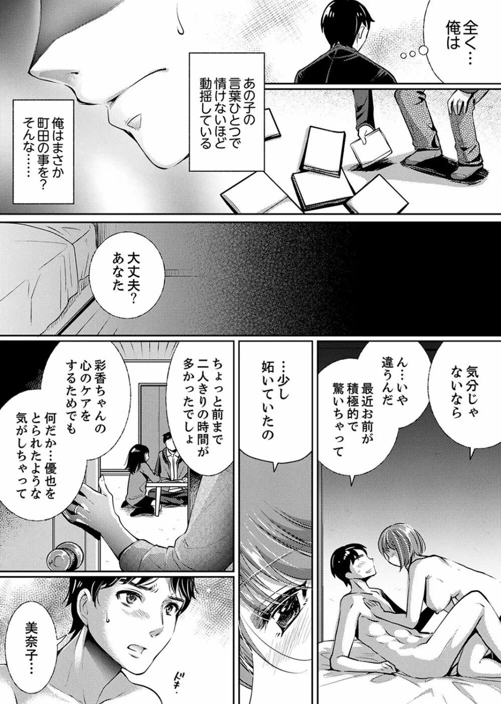 「先生、私を慰めてください…」～少女の純潔を散らした夜【完全版】 Page.77