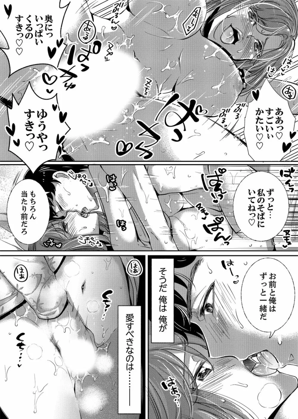 「先生、私を慰めてください…」～少女の純潔を散らした夜【完全版】 Page.79